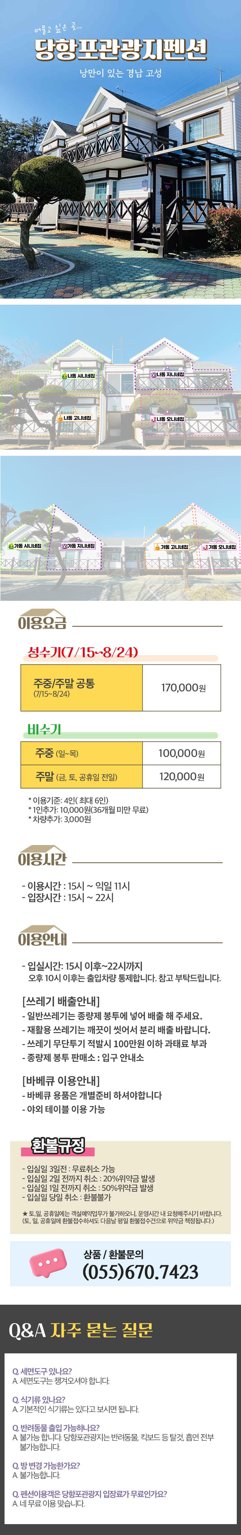 당항포관광지펜션