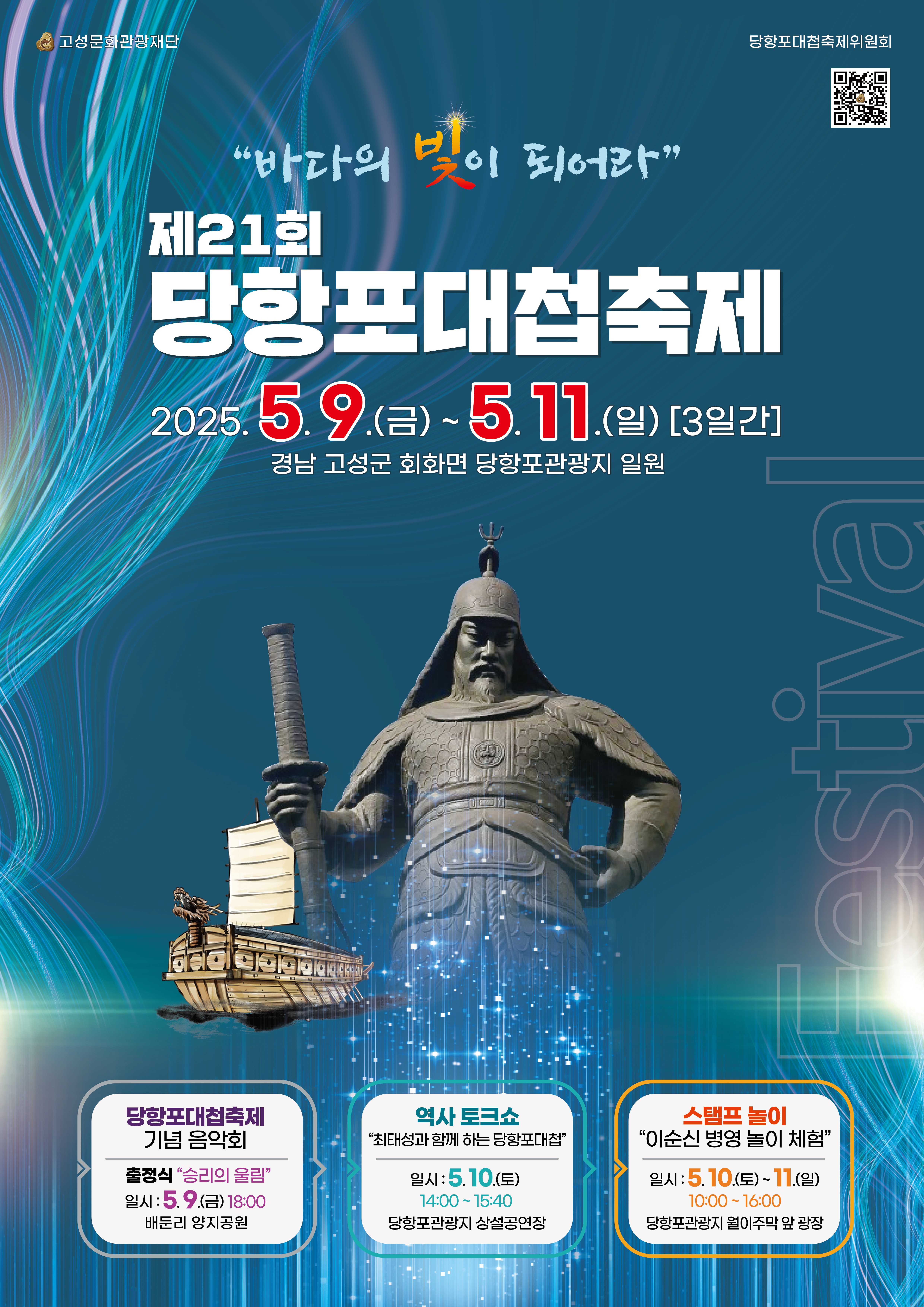 제21회 당항포대첩축제 1