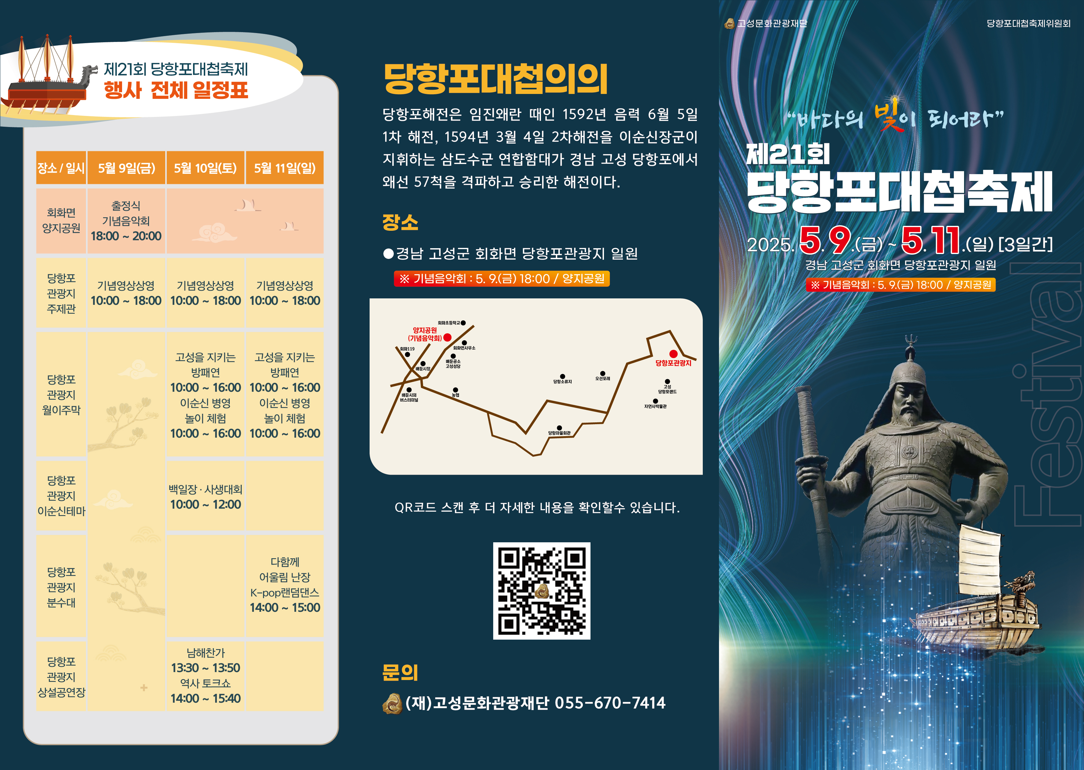 제21회 당항포대첩축제(프로그램) 1