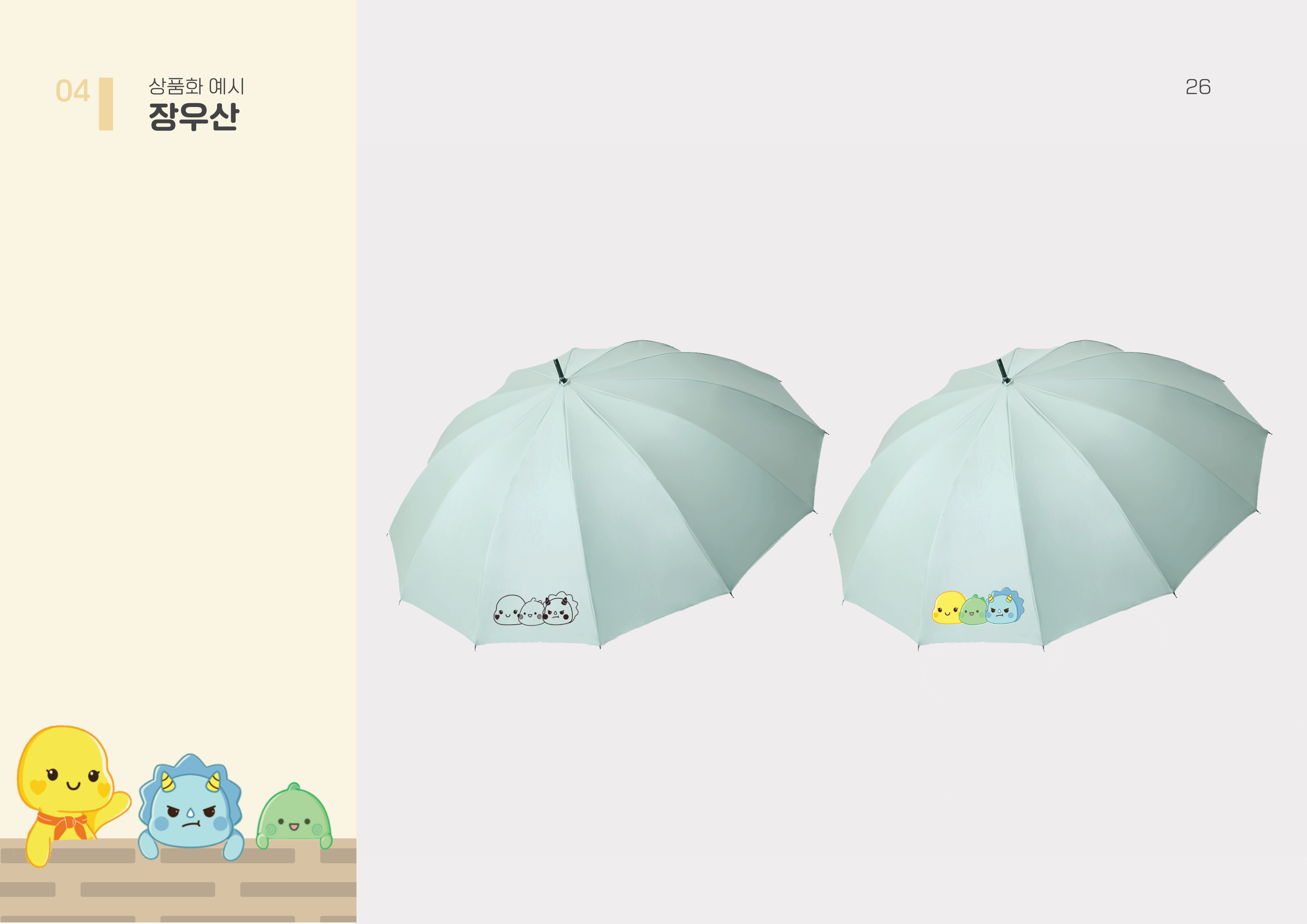 굿즈 장우산