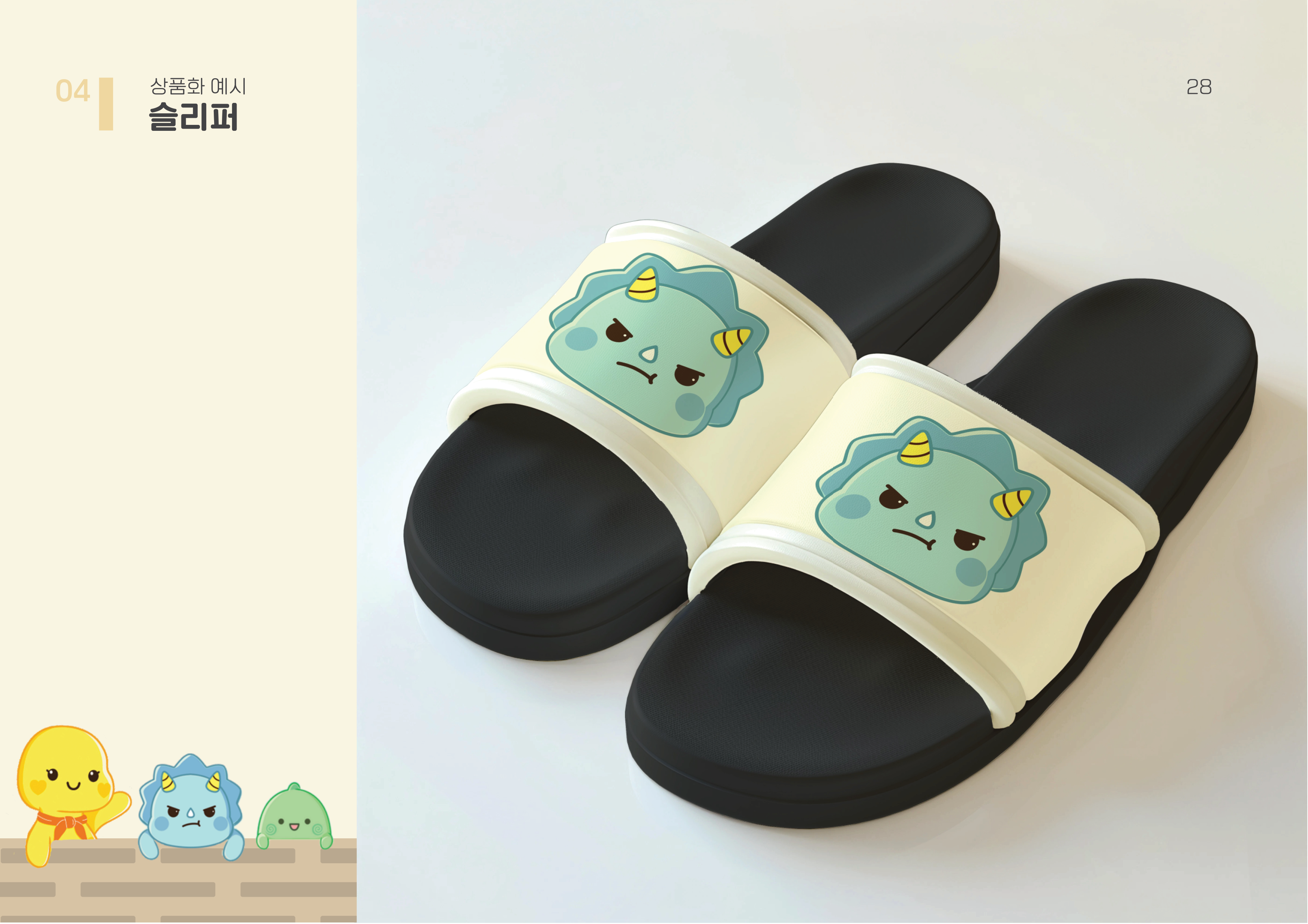 굿즈 슬리퍼