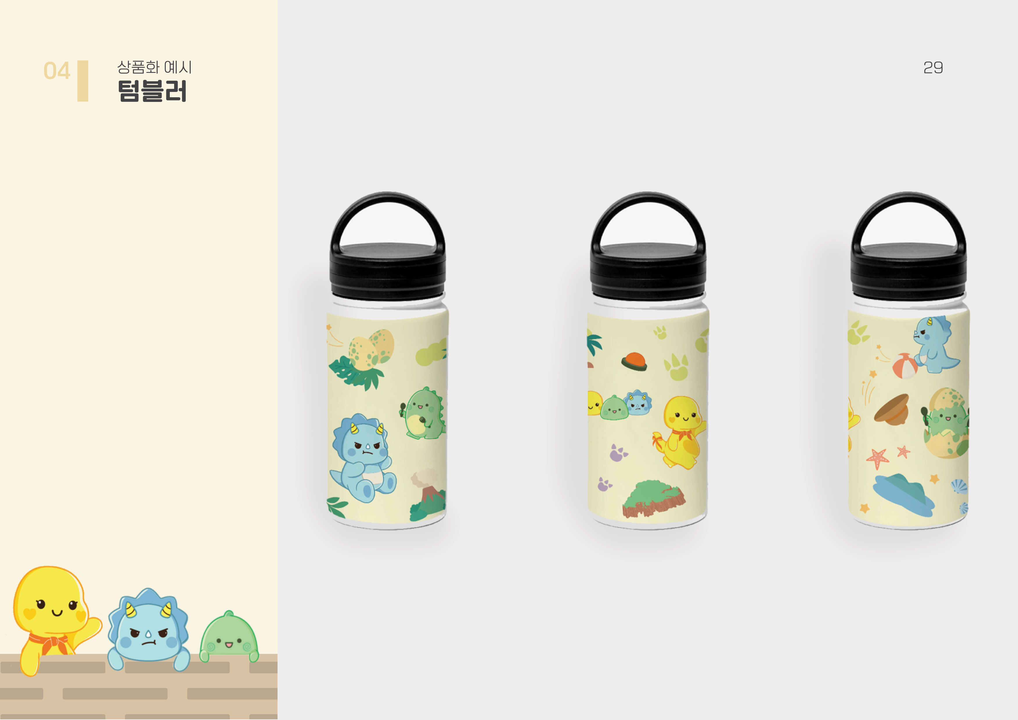 굿즈 텀블러