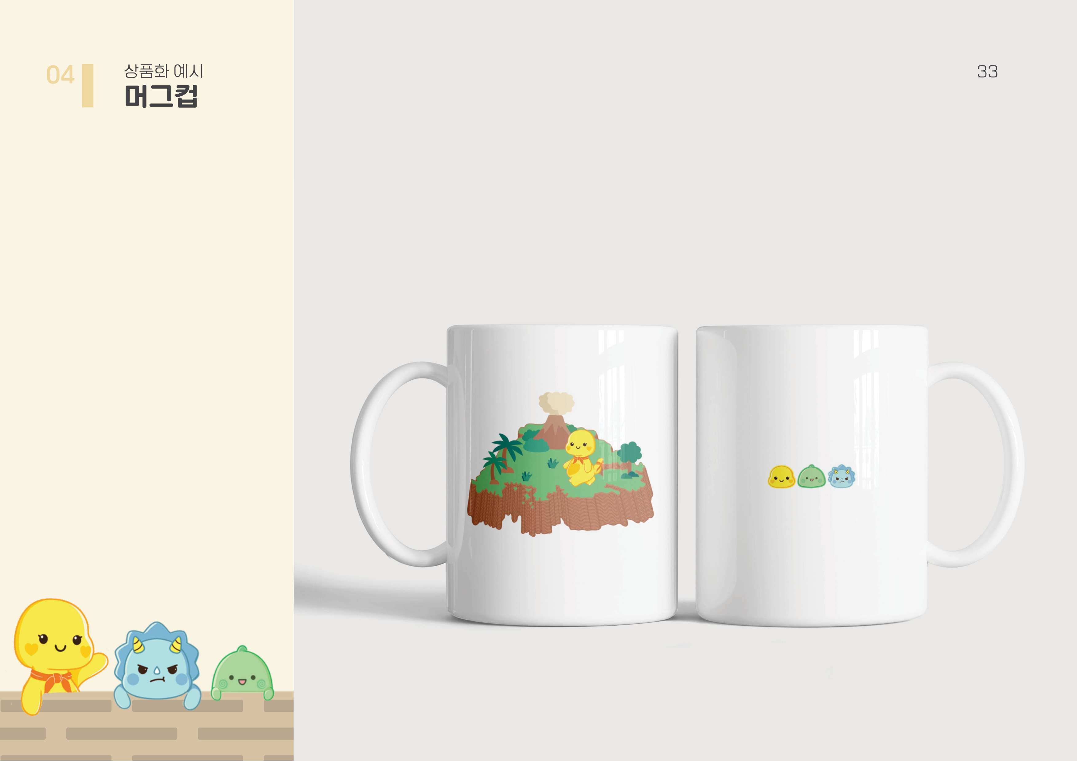 굿즈 머그컵