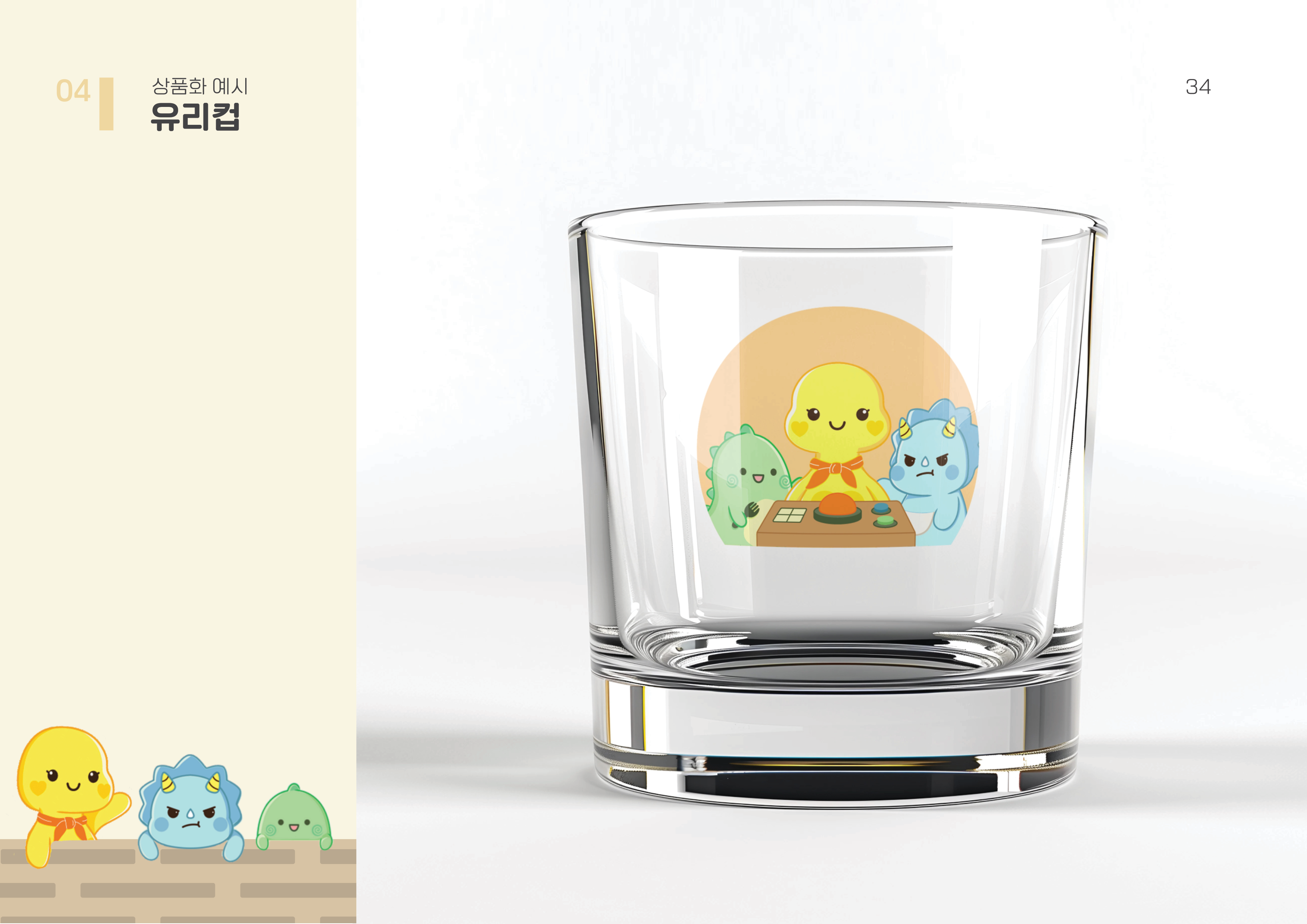 굿즈 유리컵