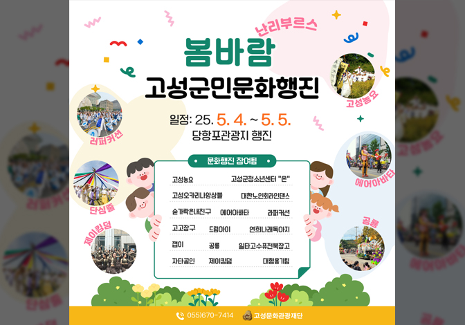 고성군민 문화행진