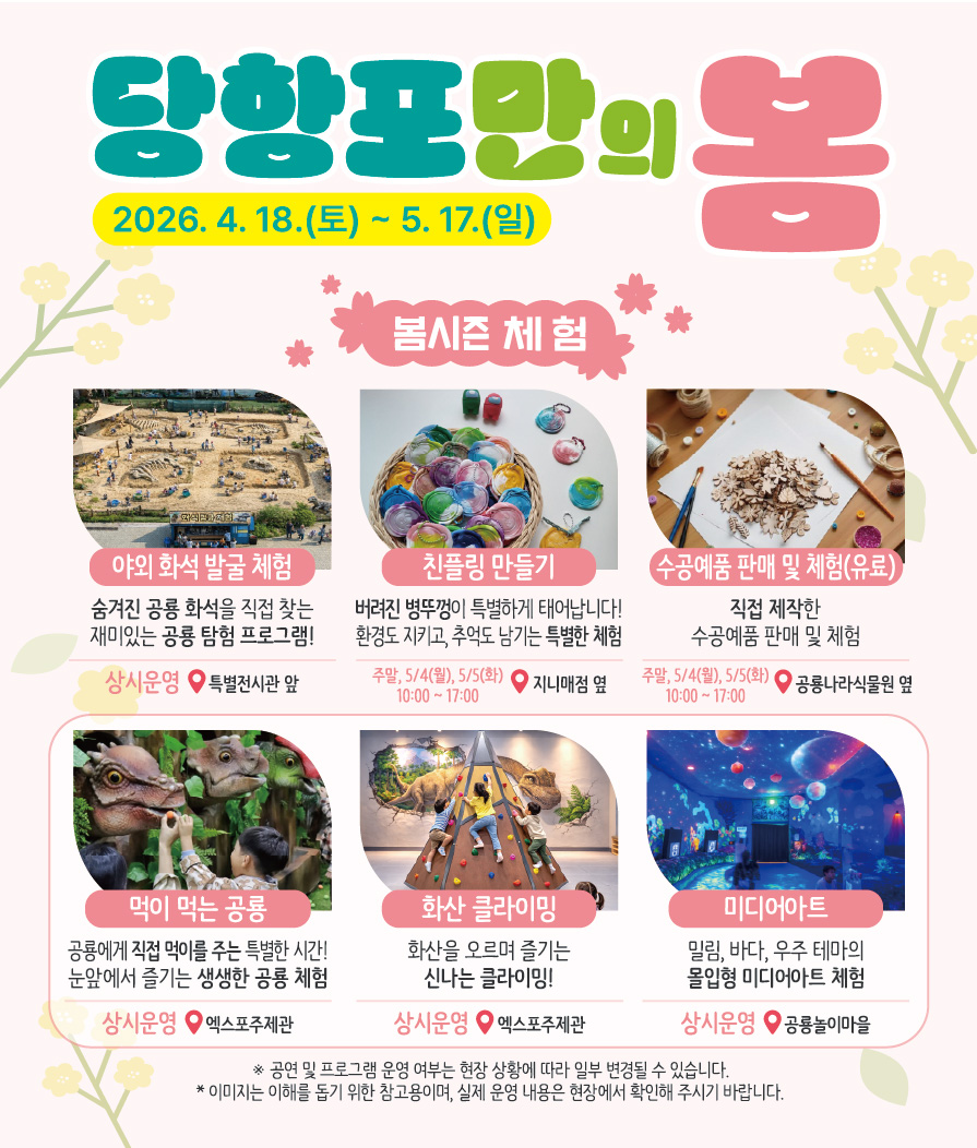 당항포만의 봄