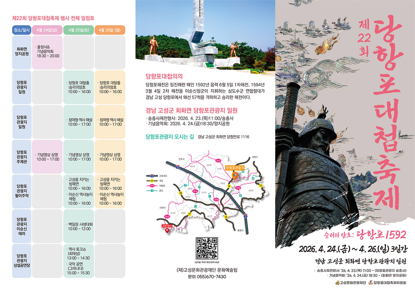 제22회 당항포대첩축제 리플렛01