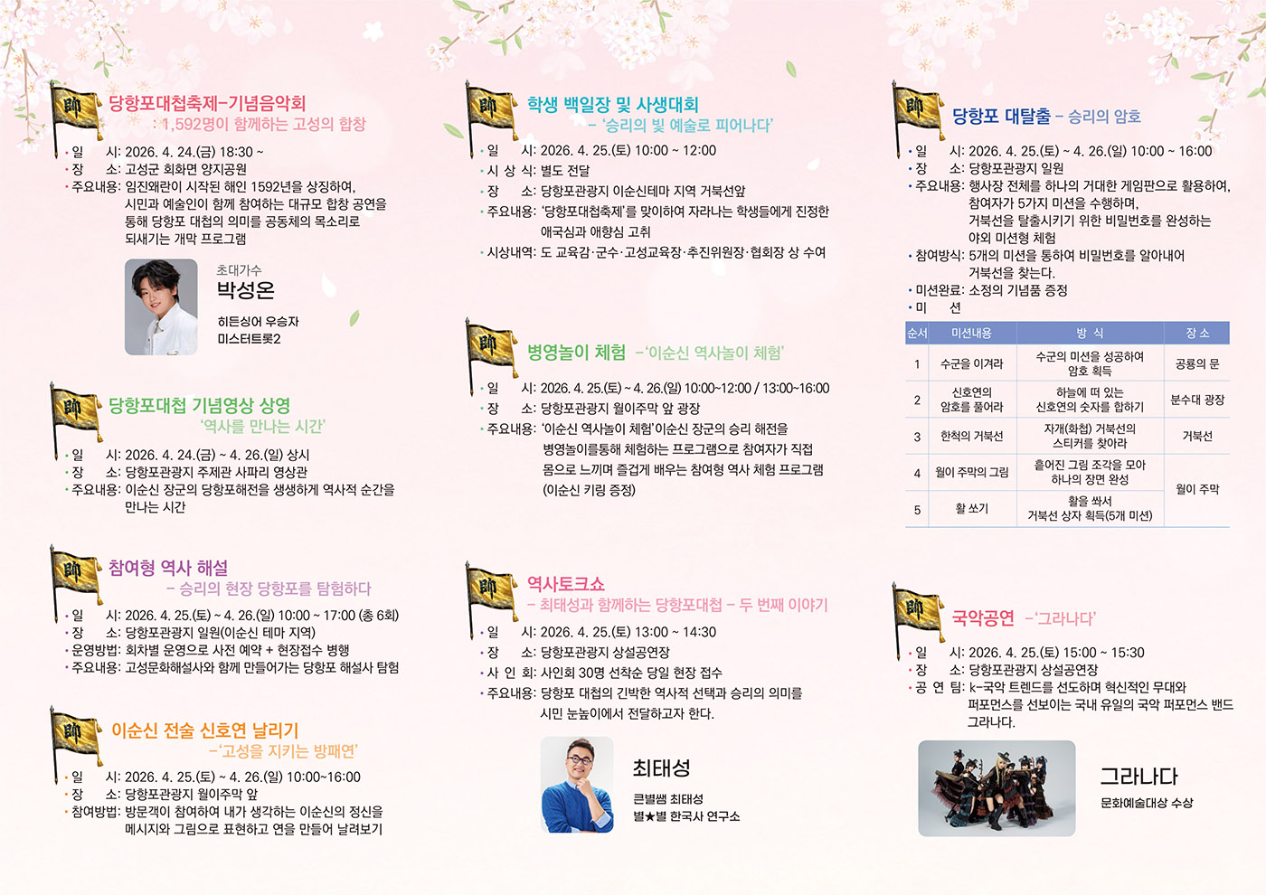 제22회 당항포대첩축제 리플렛02