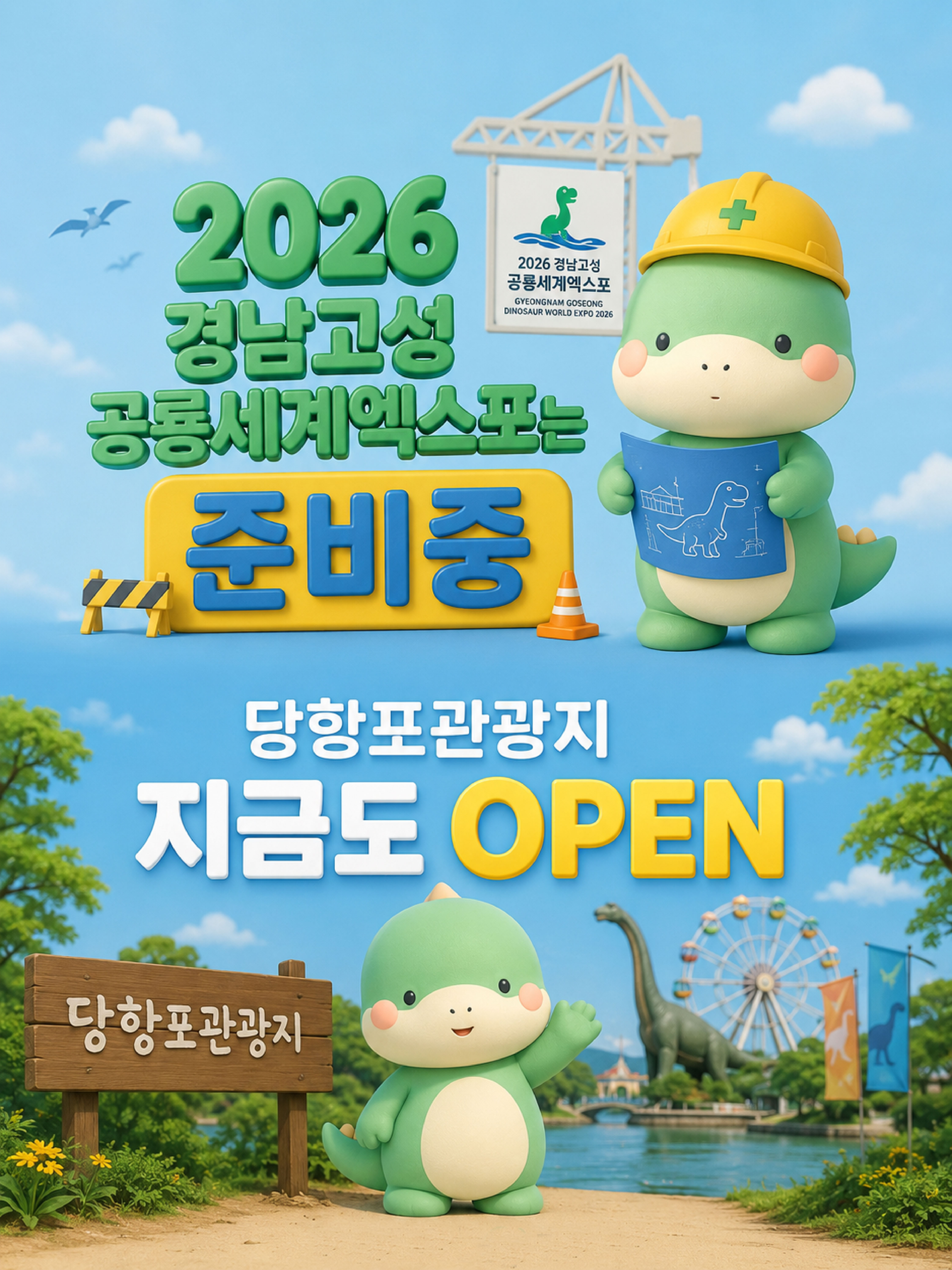 당항포 봄시즌